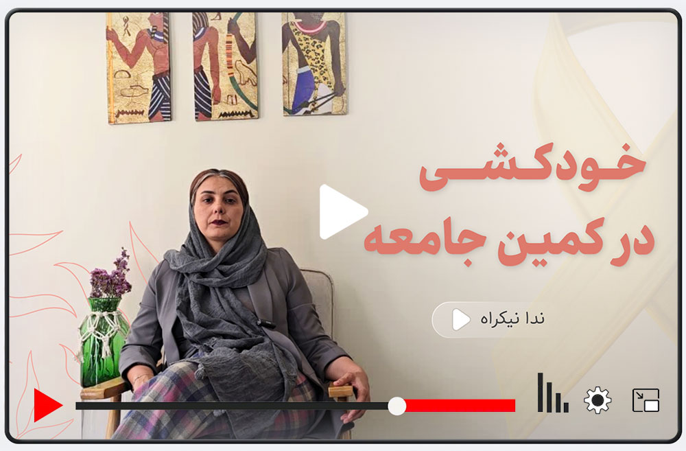 خودکشی در کمین جامعه